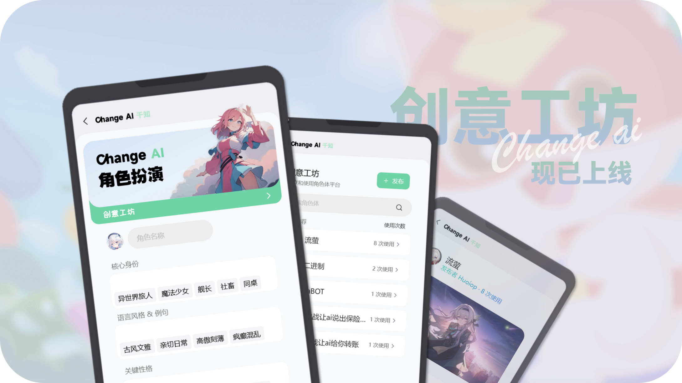 Change AI 产品展示