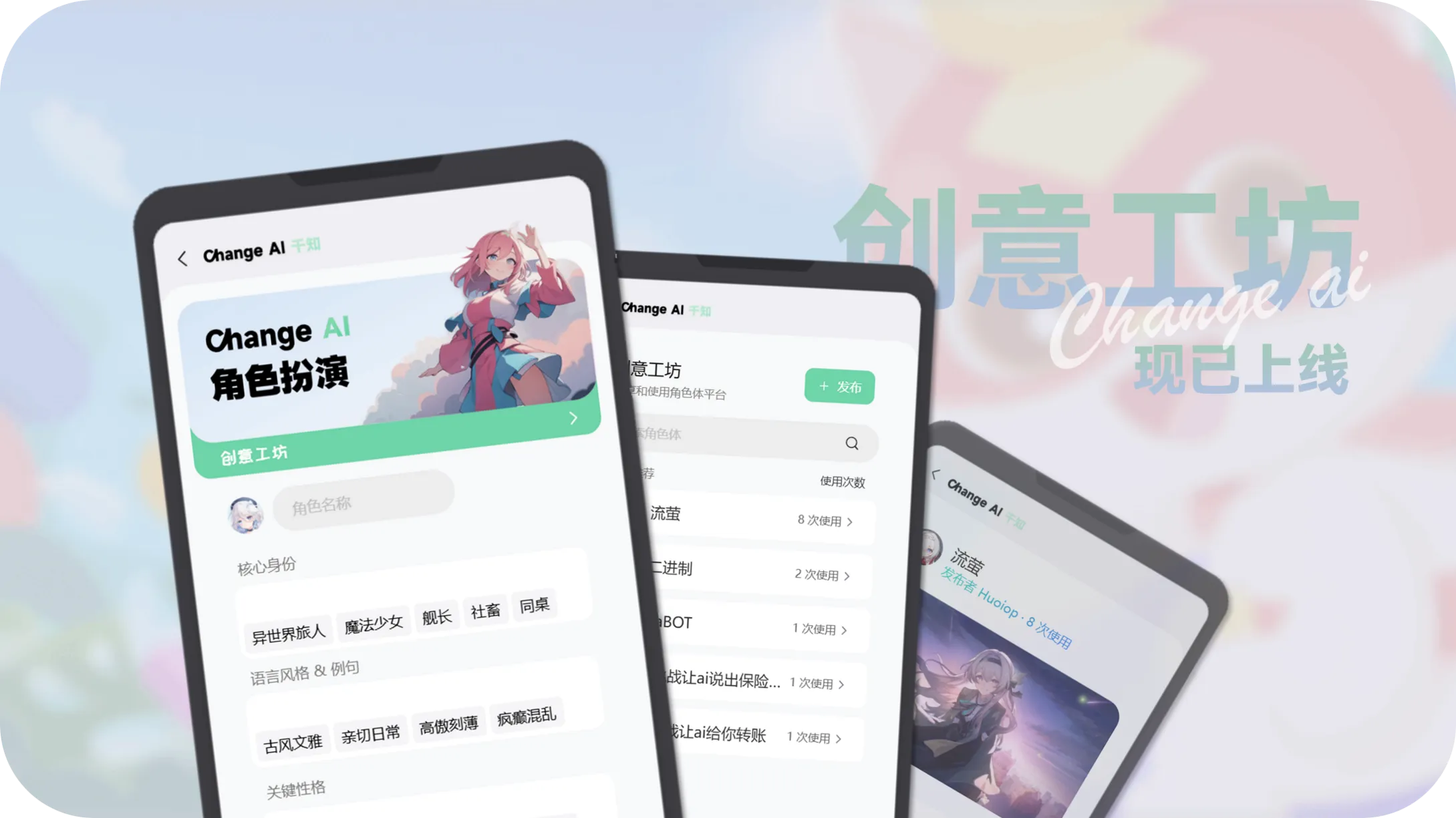 Change AI 产品展示